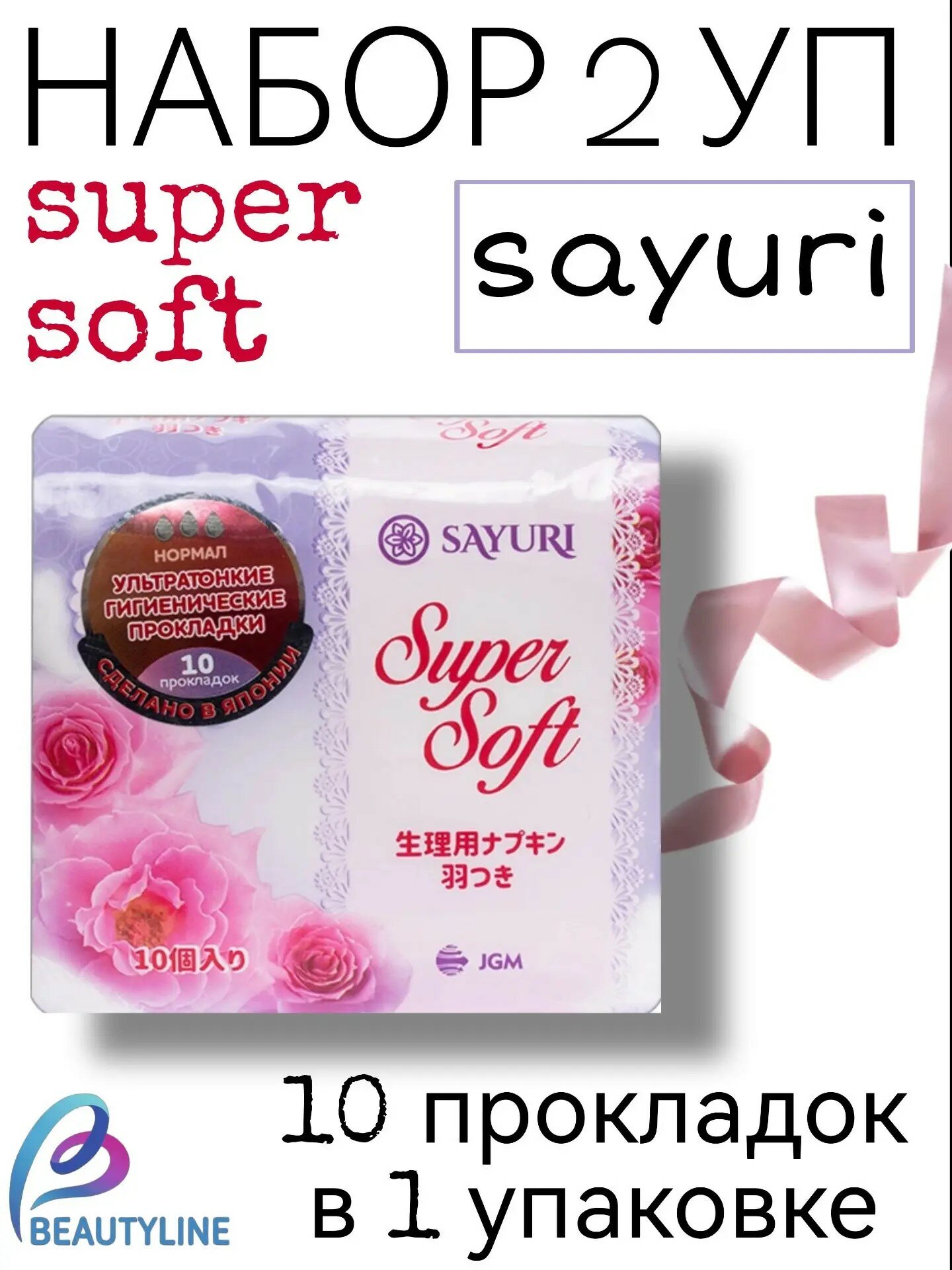 Японские/Гигиенические прокладки Super Soft, нормал, 24 см, 10 шт, набор 2 упаковки
