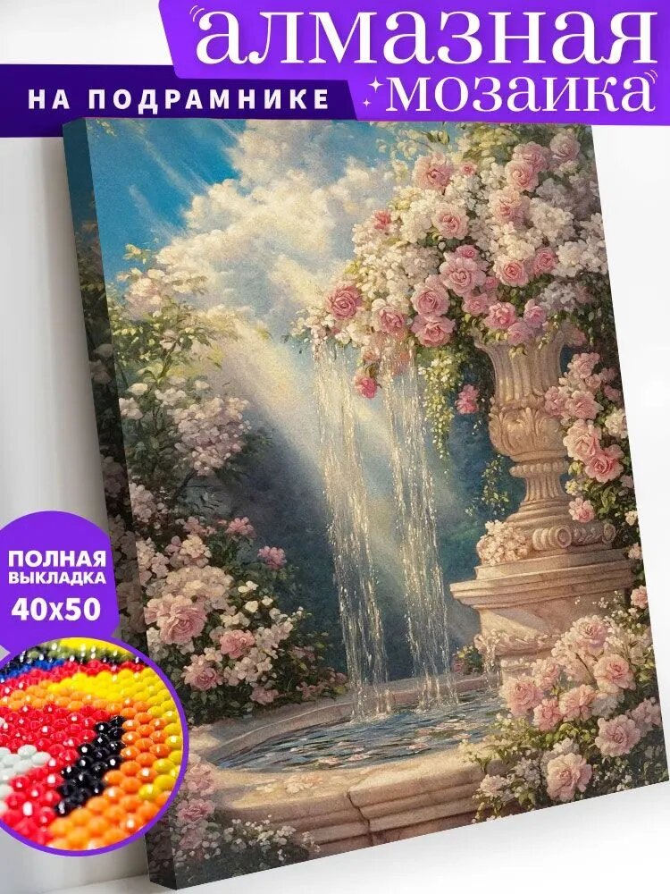 Алмазная Мозаика "фонтан" 40x50 См, Безрамная, Идеальна Для Дома, Украшения, Подарков