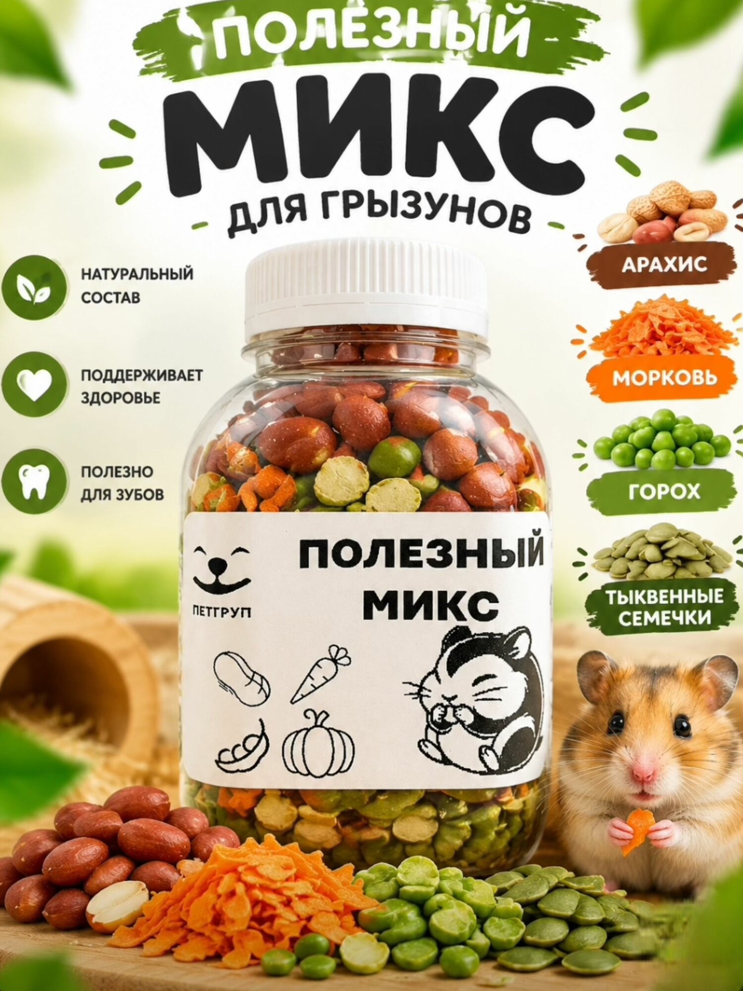 Полезный микс для грызунов PETGROUP 130гр