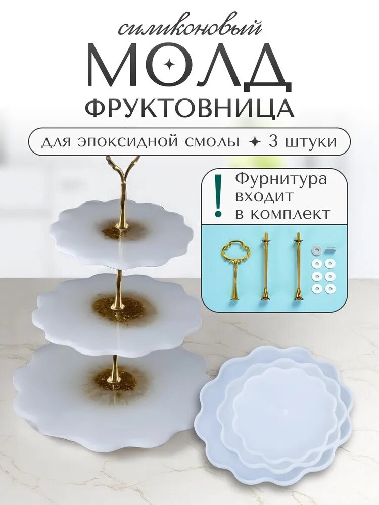 Молд для литья
