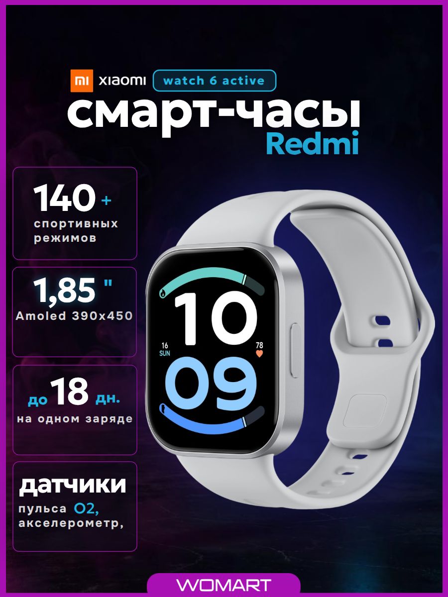 Смарт-часы REDMI Smart Watch 6 Active, Matte Silver