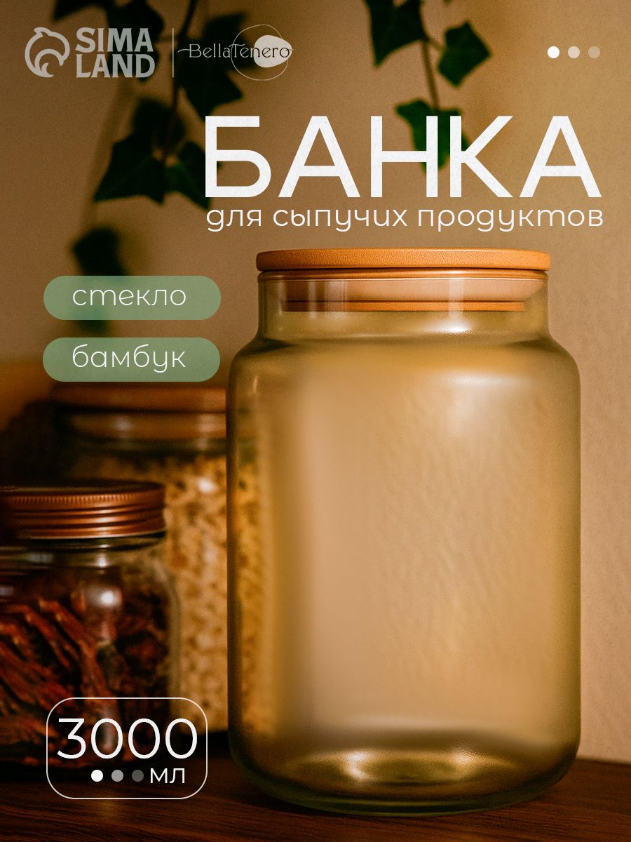 Банка для хранения сыпучих BellaTenero "Эко", объем 3 л, с бамбуковой крышкой, стеклянная, прозрачная