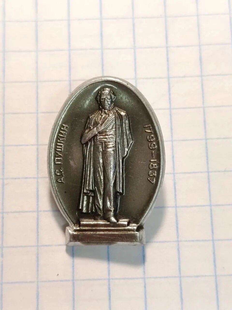 Значок «А.С. Пушкин 1799-1837»