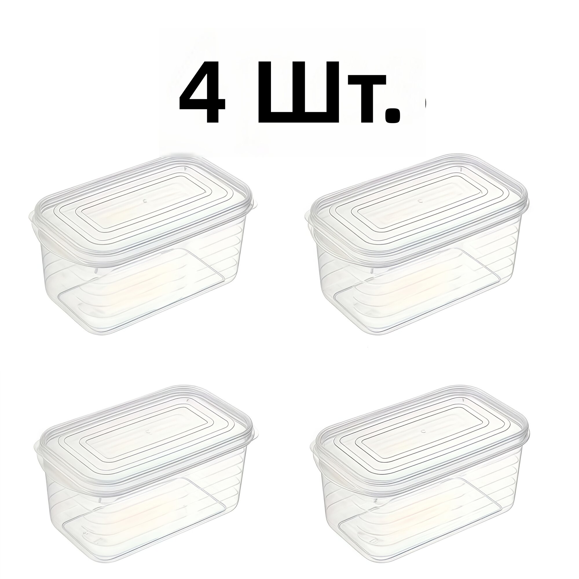 Контейнеры для хранения продуктов 4 шт, герметичные емкости для фруктов, овощей и мяса, увеличенного объема, 700 мл, многоразовые, легко моются, удобны для переноски и пикника