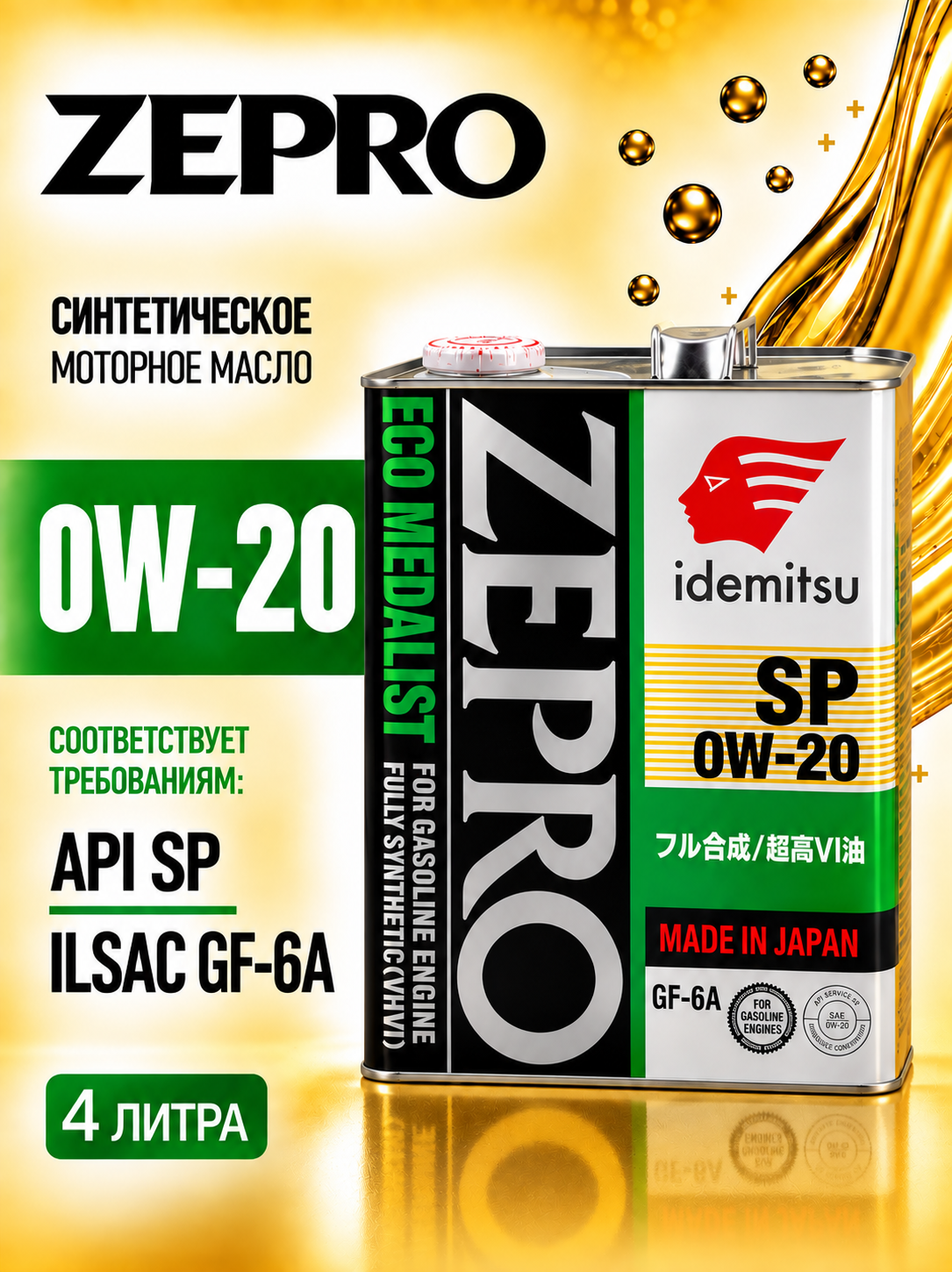 Моторное масло Idemitsu ZEPRO ECO 0w-20(SP), синтетическое, 4 литра