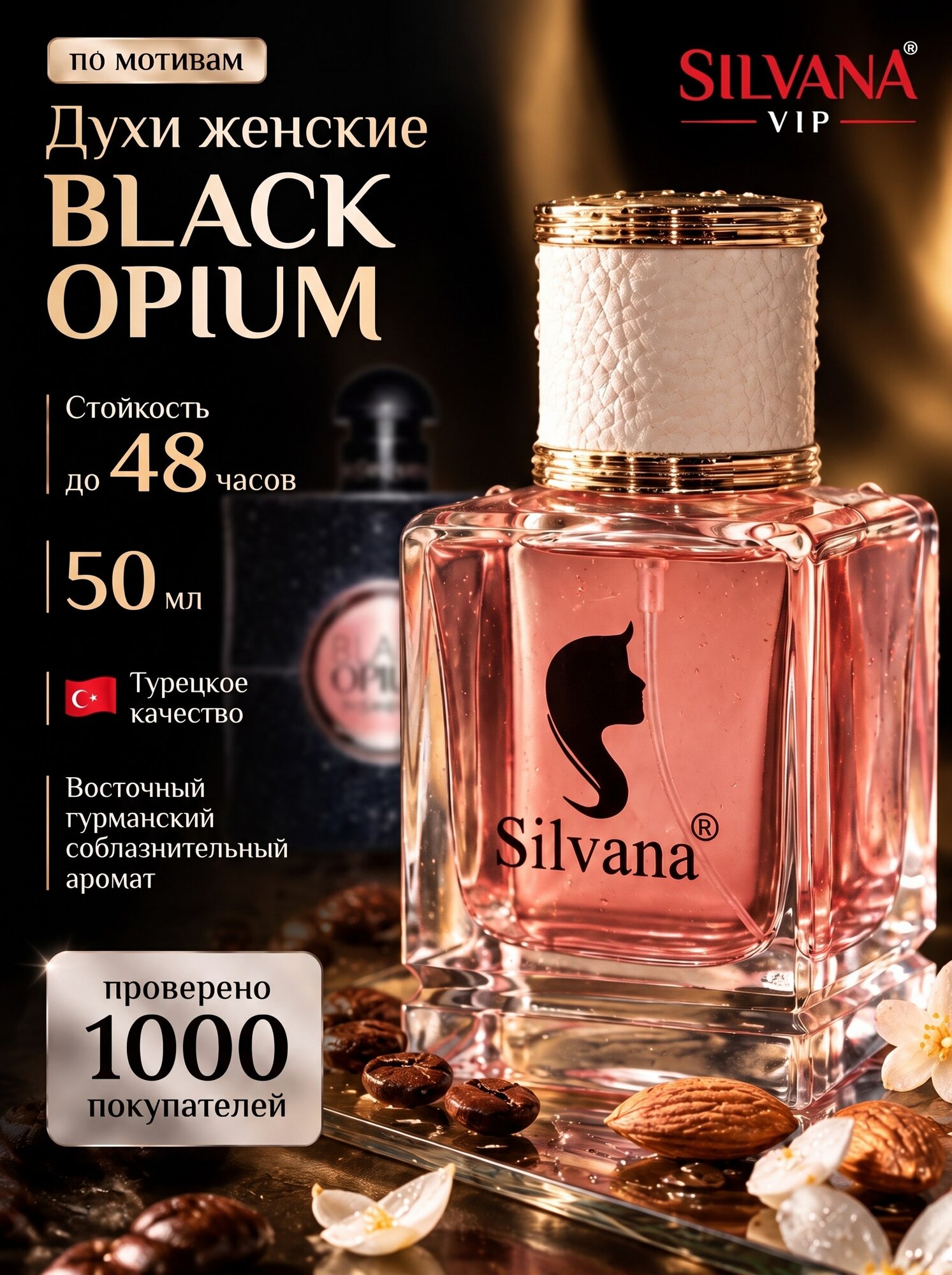 Парфюмерная вода Silvana 50мл №410 BLACK OPTIMUM духи женские стойкие