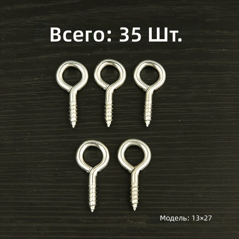 Винтовые крюки с закрытым ушком 13x27, серебристые, 35 шт. для подвесного декора и крепления кашпо
