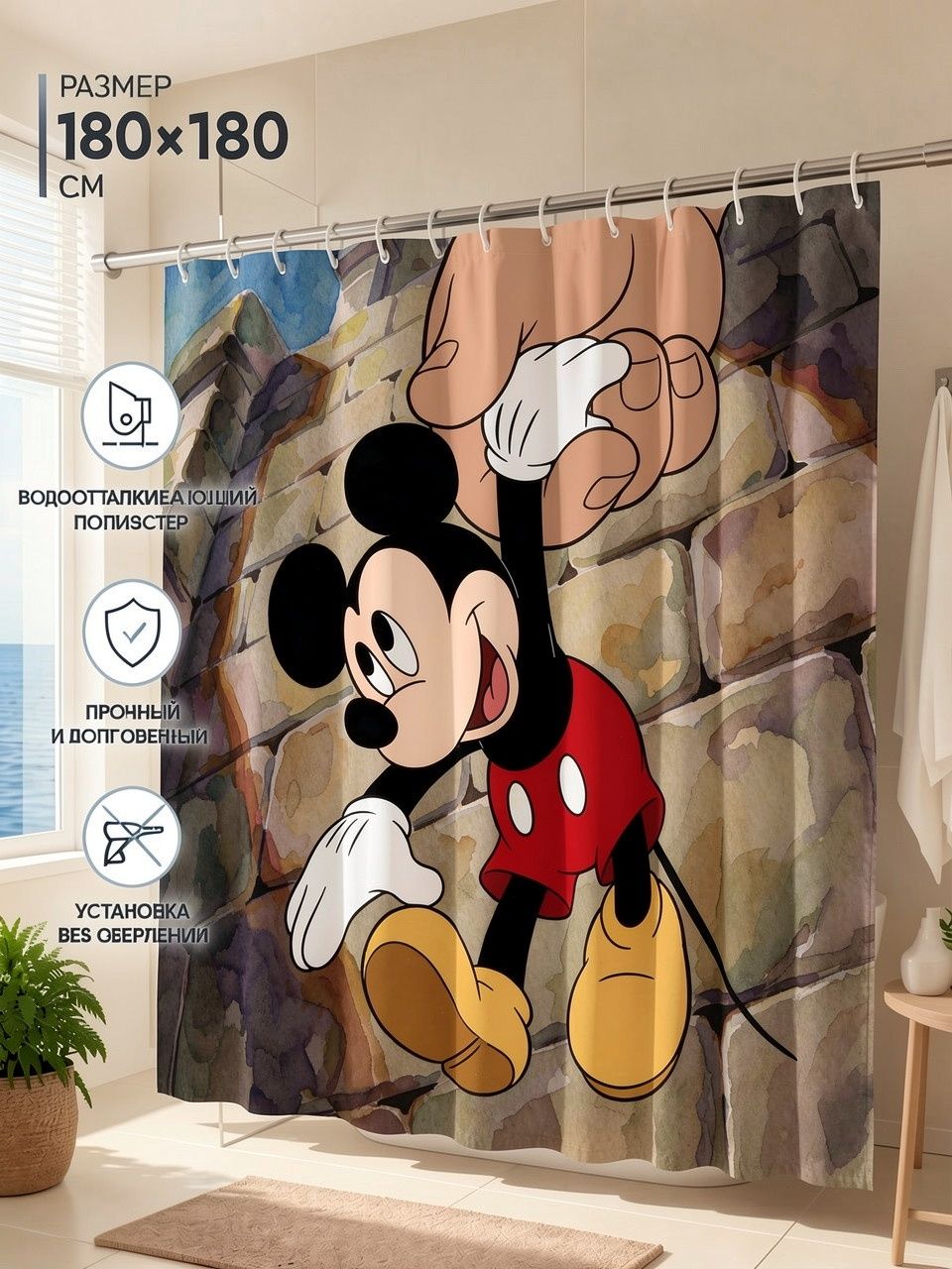 Шторка для душа с принтом мышонка Микки Мауса (Mickey Mouse), 180x180 см плотная полиэстер
