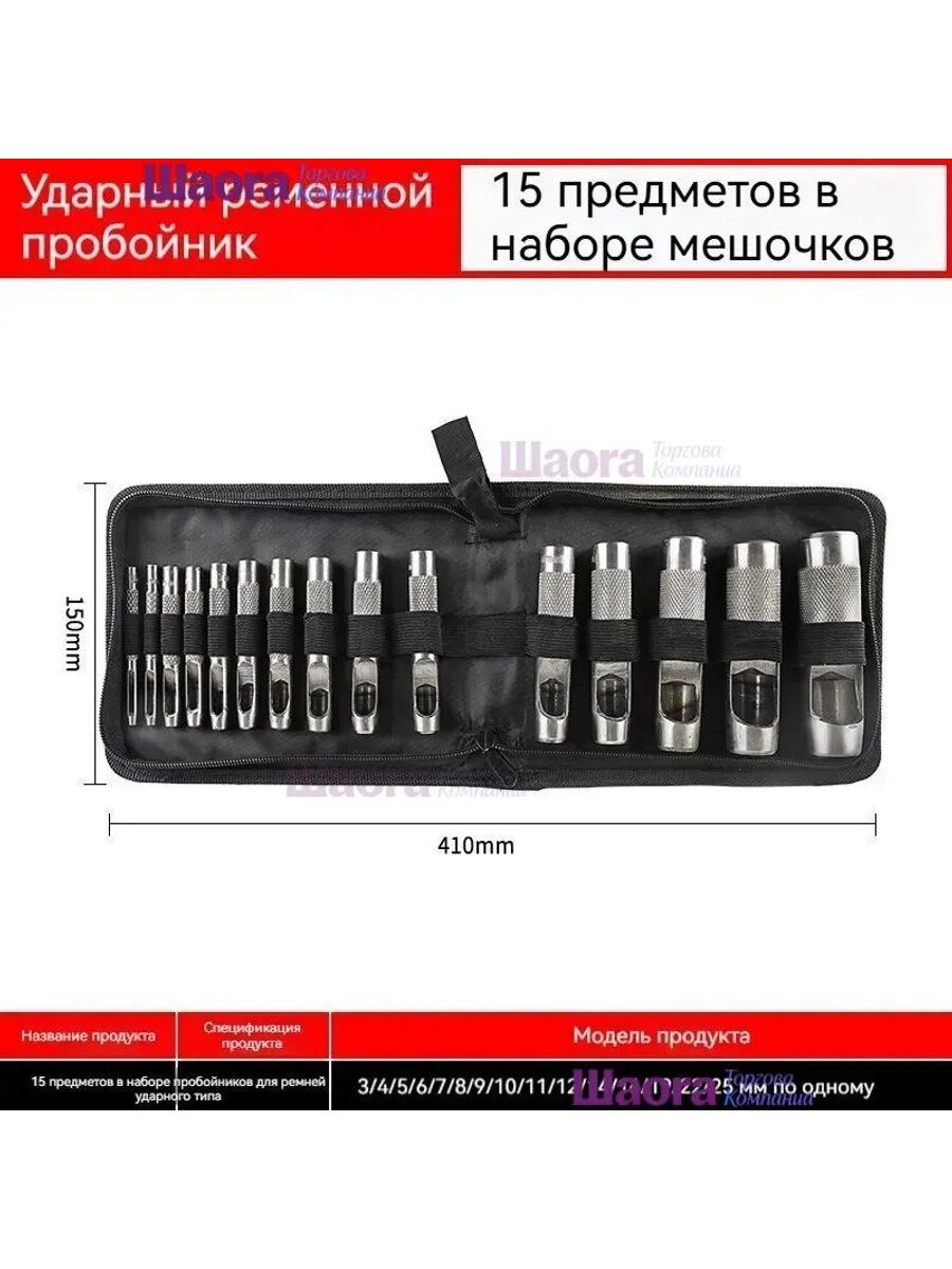 Набор просечек в сумке 3-25 мм 15 шт, Тип Просекатель, Длина, мм 160