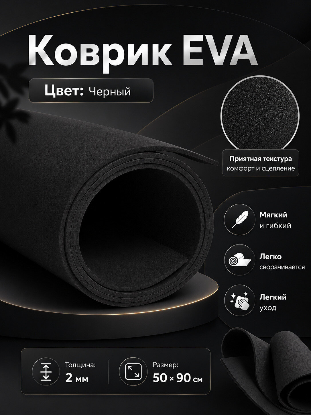 Листы EVA для рукоделия 50x90 см, толщина 2 мм, набор 5 шт, черные