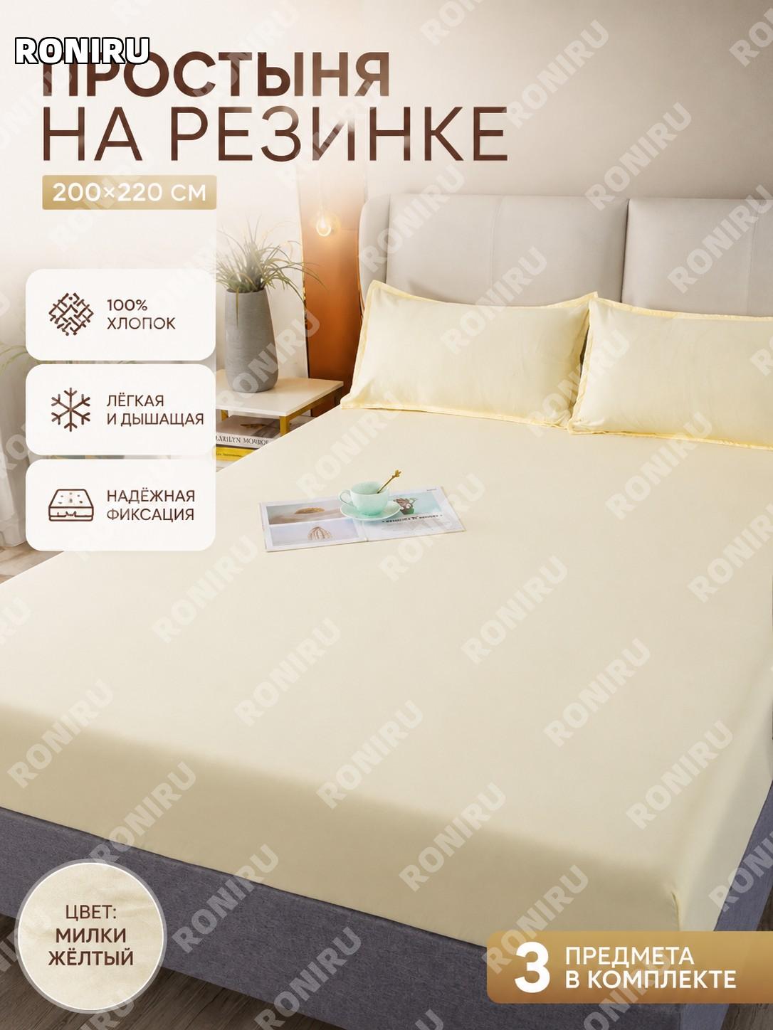 Комплект постельного белья с простыней на резинке, 3 предмета, бежевый 200×220 см, стираный хлопок для дома и сна