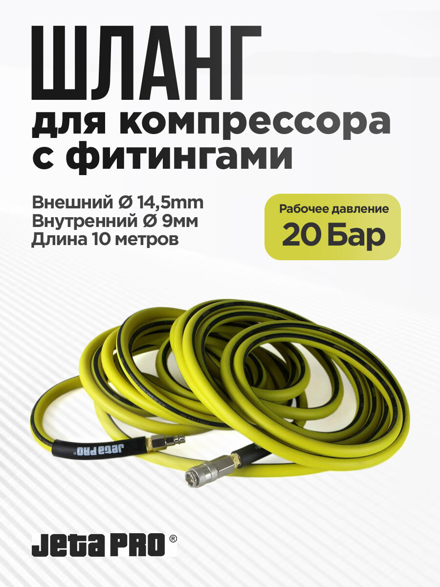 Шланг для компрессора ПВХ с фитингами, 9x14,5мм, длина 10м, цвет желтый - Jeta Pro - 5887010