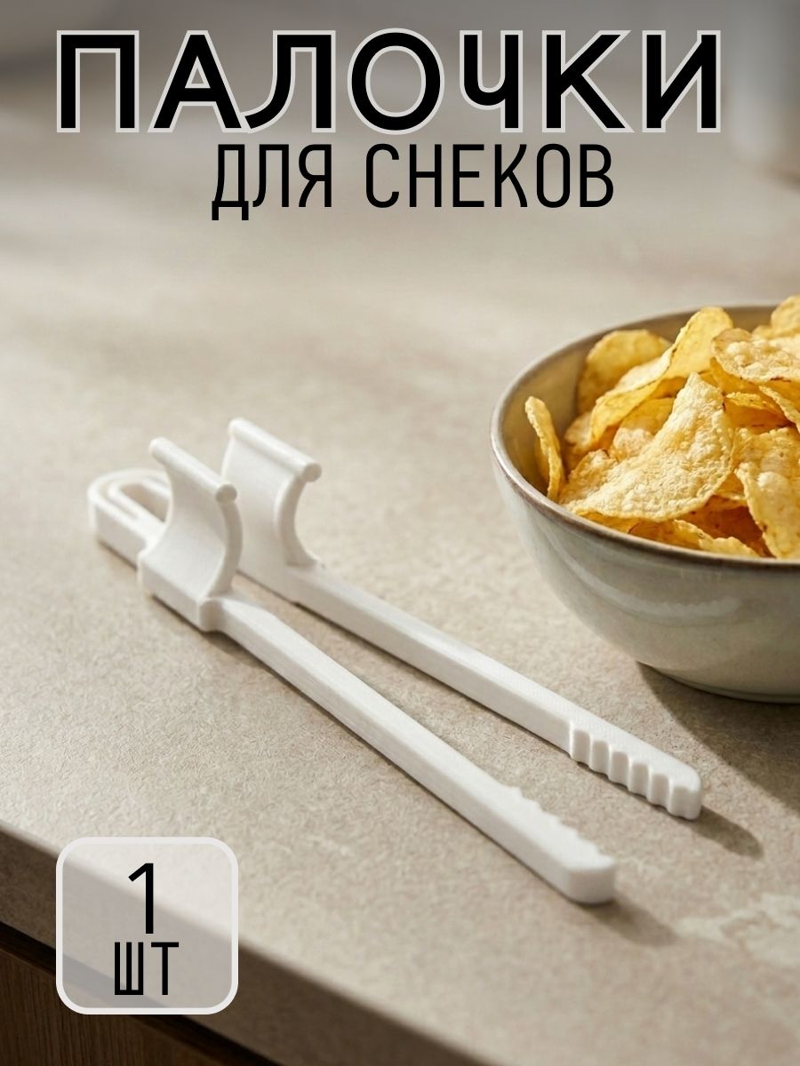 Палочки для еды, 15 см, 1 шт