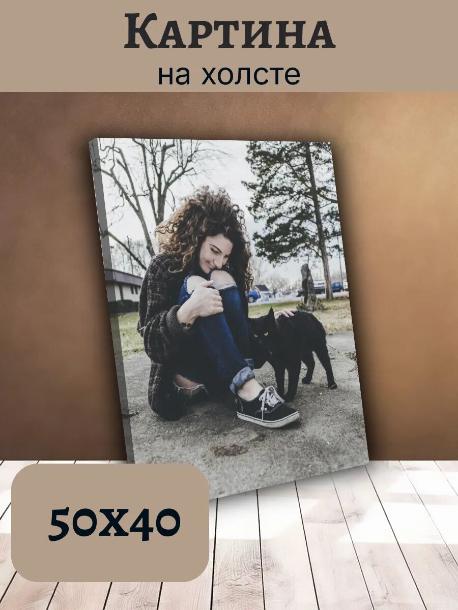 Картина Постер Кот Кошка Cat 40x50 с молодой женщиной