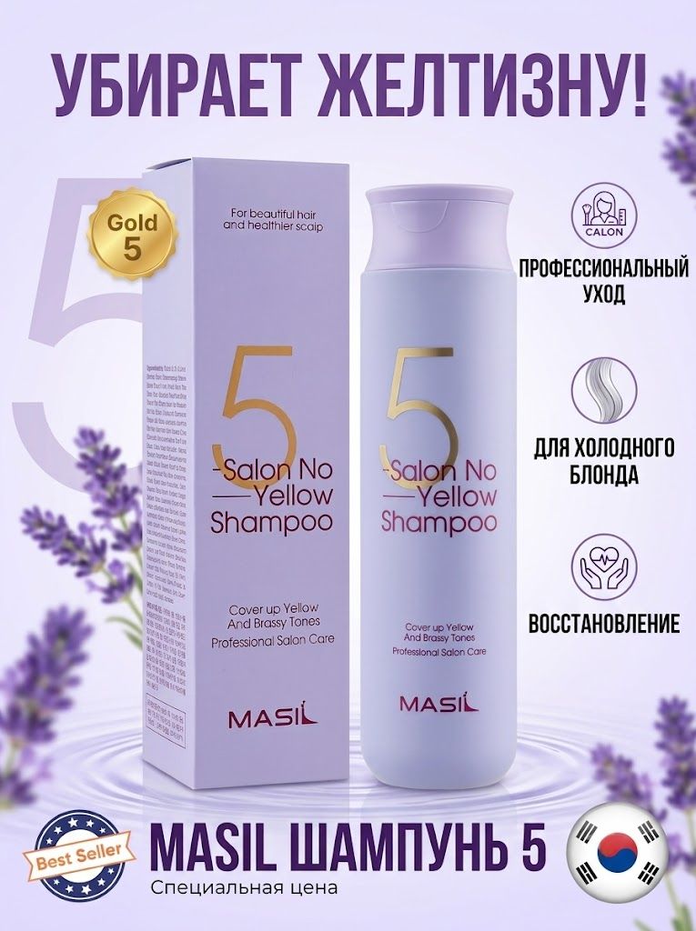 MASIL Шампунь для волос, 300 мл