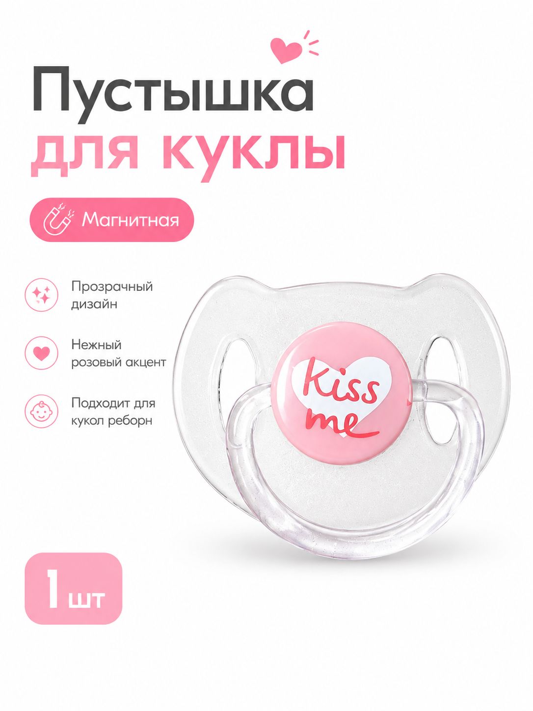 Аксессуар для куклы реборн, магнитная соска