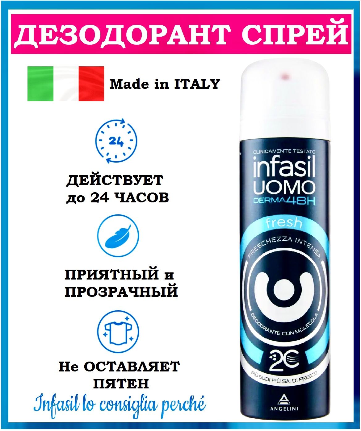Infasil Дезодорант 150 мл