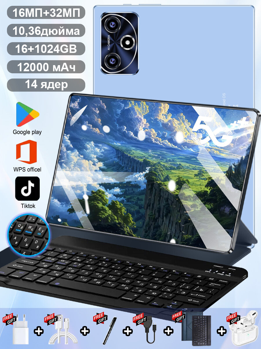 Планшет планшет андроид, Планшетный компьютер, Android 13, 10,36", 16 ГБ+1024 ГБ, 12000 мАч, Wi-Fi+Bluetooth+ GPS, Bluetooth-клавиатура +Bluetooth-гарнитура + магнитный чехол + стилус, для тренировок/учиться/бизнеса/игр, 10.36" 16 ГБ/1024 ГБ, светло-синий