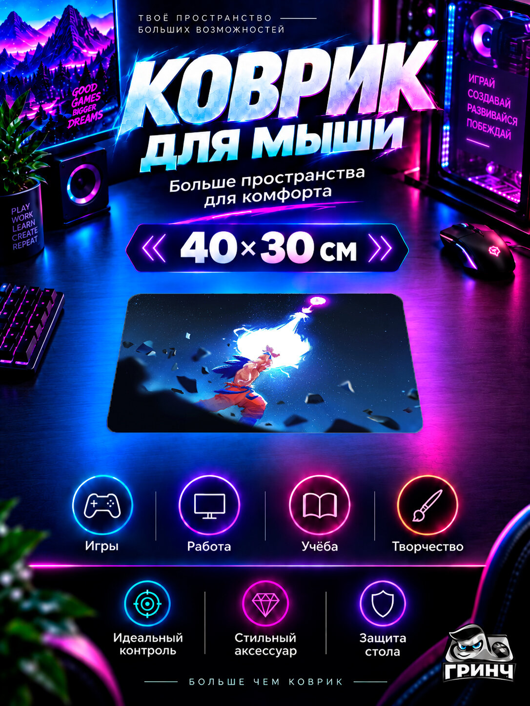 Игровой коврик для мыши Dragon Ball / Драконий жемчуг — Goku Vs Vegeta 40х30 см L
