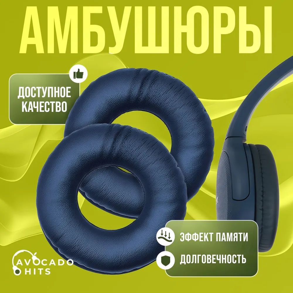 Амбушюры для наушников сменные тканевые синие 1 пара для моделей WH-CH510 CH500