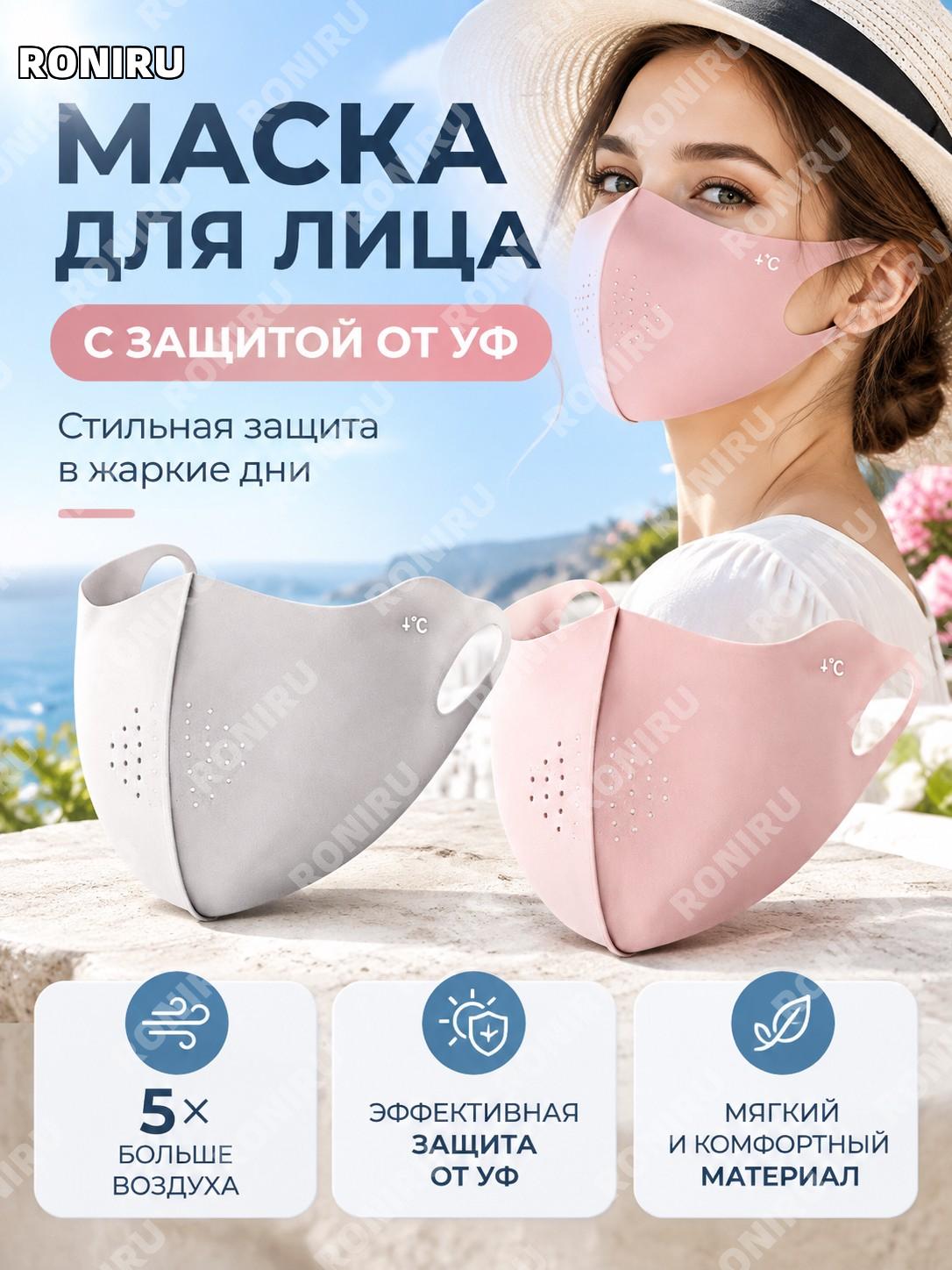 Женская маска от солнца с УФ-защитой, солнцезащитный экран лица летний, цвет морской серый и грейпфрутовый розовый
