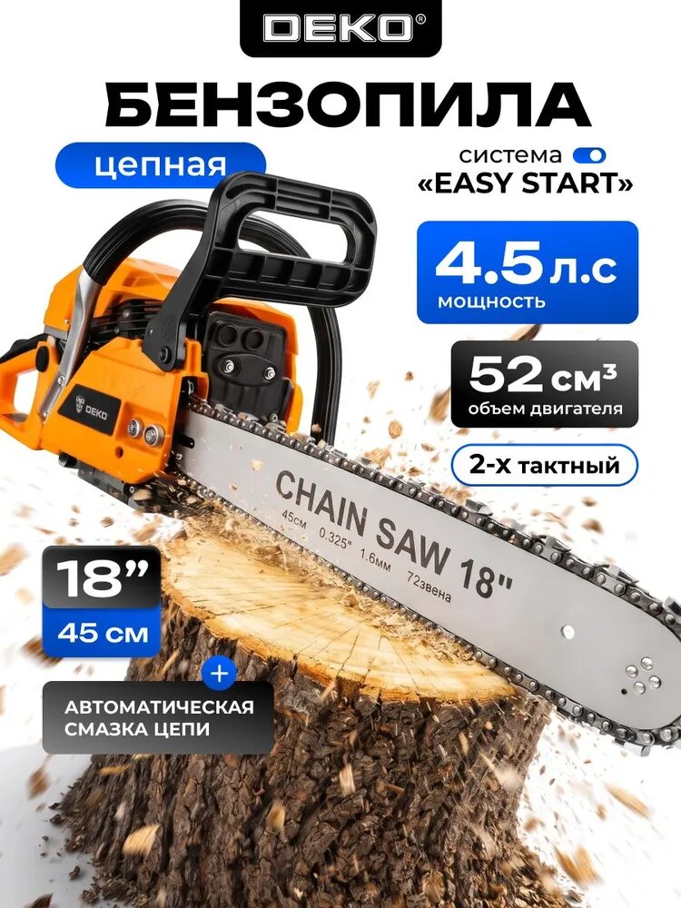 Бензопила цепная бензиновая DEKO (52см3, 4.5 л. c, шина 45см, 8500 об/мин) DKCHS 520