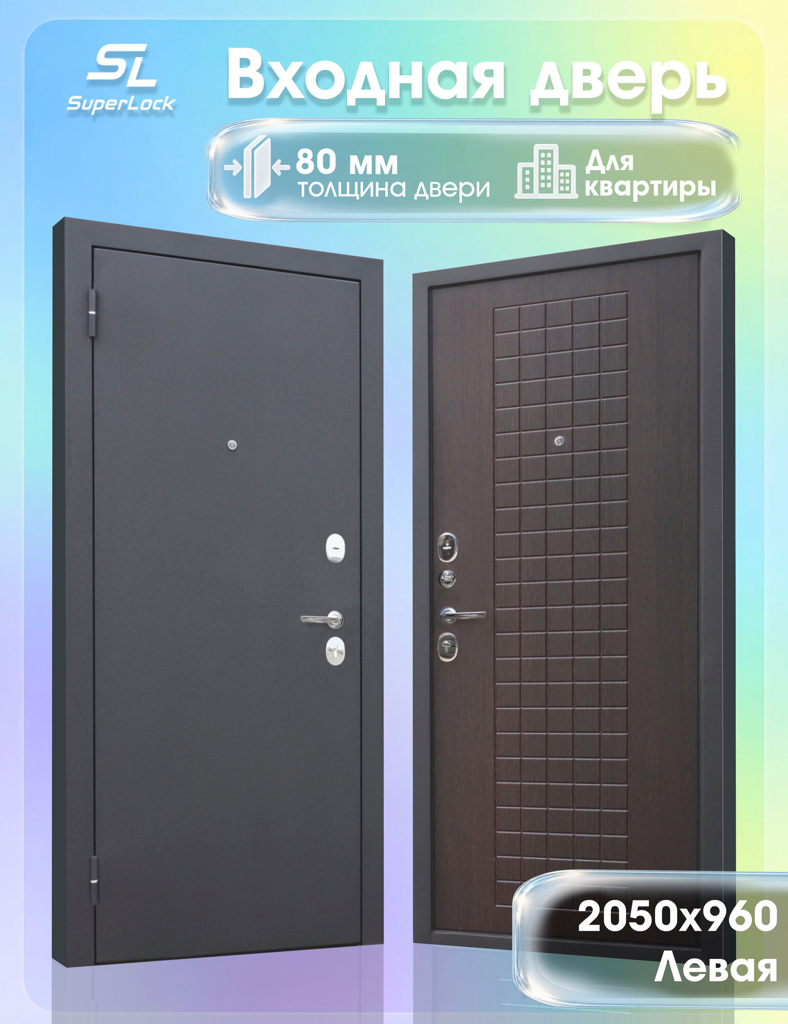 Дверь входная металлическая SL-3 2050х960 мм, левая, Черный Муар/Венге, для квартиры