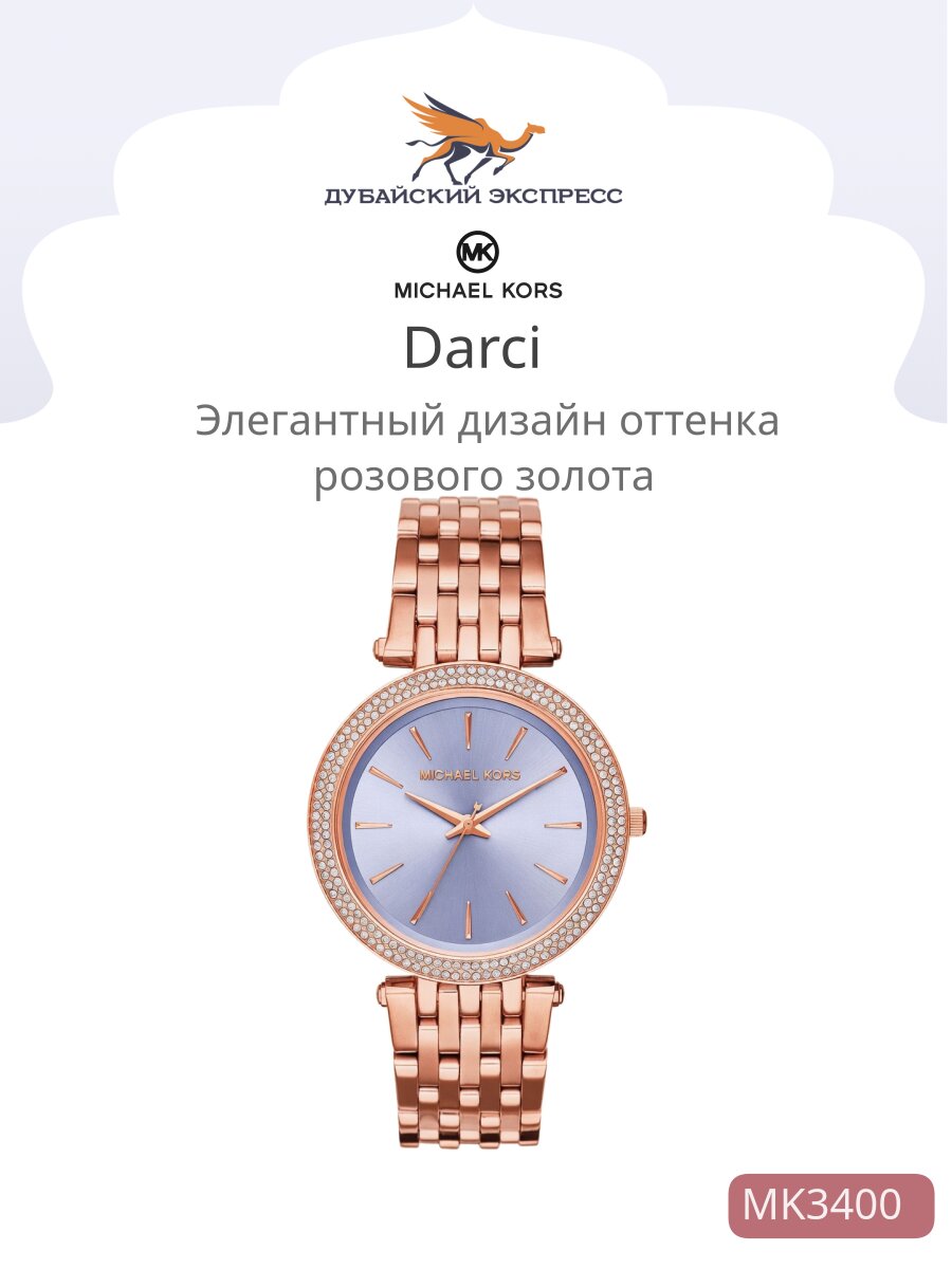  MICHAEL KORS