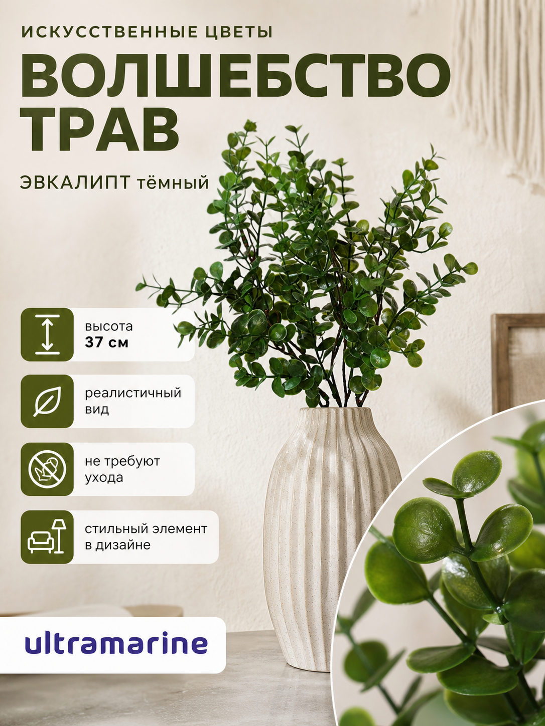 Цветок искусственный «Волшебство трав» эвкалипт 37см, темно-зеленый, для интерьера, пластик