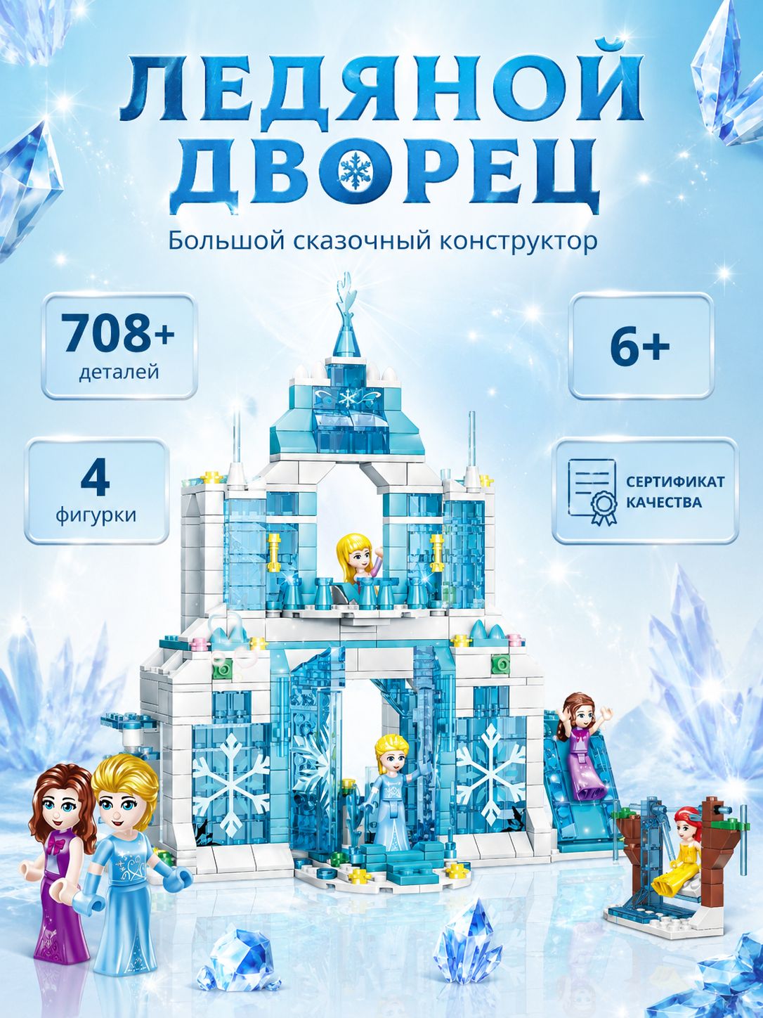 Конструктор замок принцессы, 708 деталей