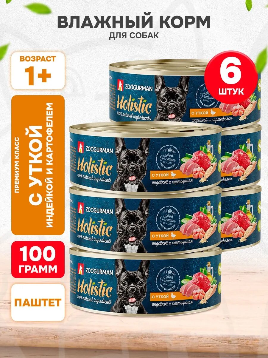 Корм влажный Зоогурман Holistic для взрослых собак, утка, индейка и картофель, 100 г 6 шт