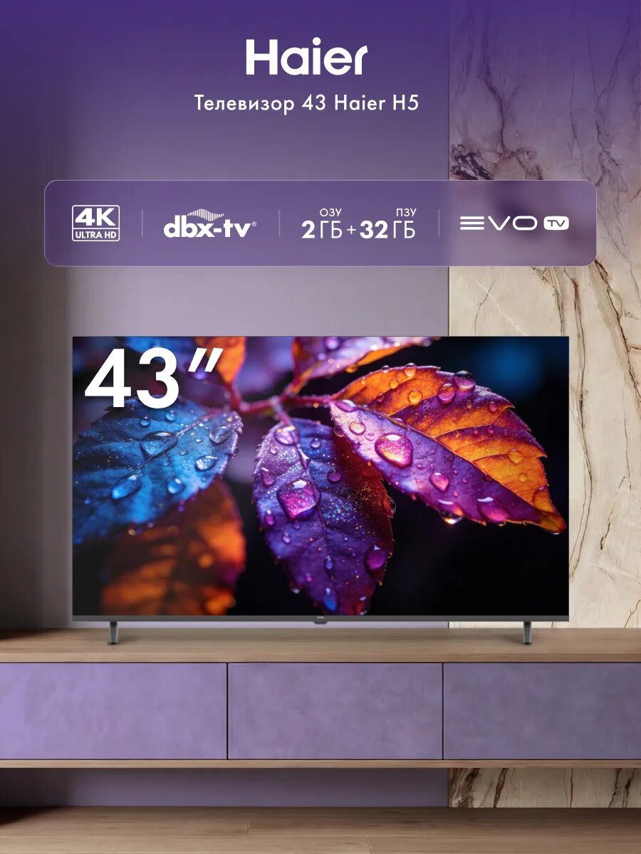 Телевизор Haier 43" 43H5GUX, 4K UHD 3840 × 2160, Google TV, 60 Гц