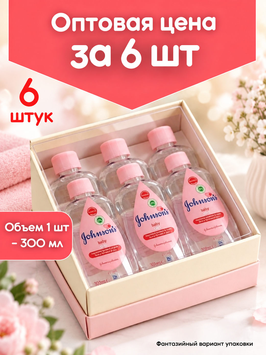 Оптом 6 шт. Детское масло Johnson's Baby, для массажа, гипоаллергенное, 300мл