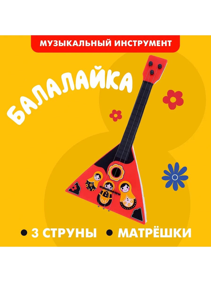 Балалайка игрушечная