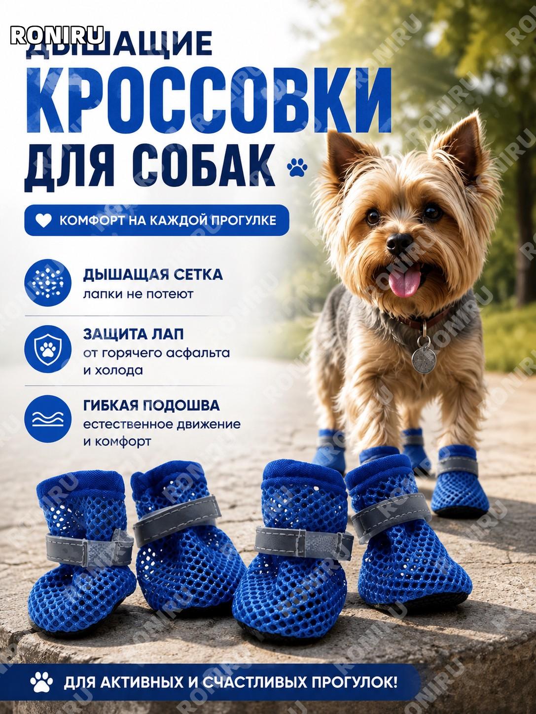 Кроссовки для собак легкие дышащие, защита лап от горячего асфальта и холода, гибкая подошва, застежка для прогулок
