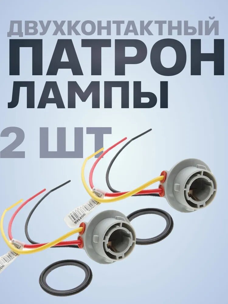 Лампа автомобильная P21/5W (BAY15d), 2 шт. арт. 4