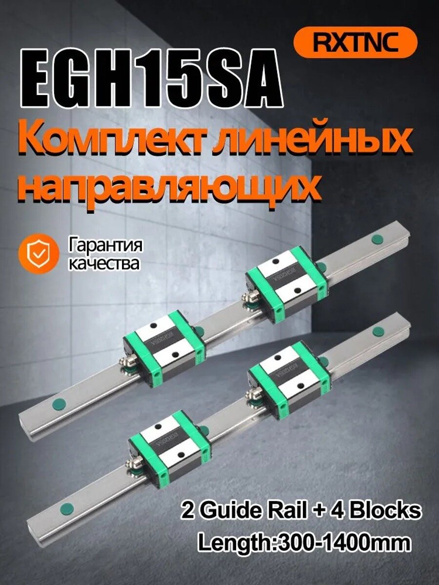Низкая группа Квадратная линейная направляющая,2шт EGR15 L300-1400 мм + 4шт EGH15SA Короткий квадратный ползунок