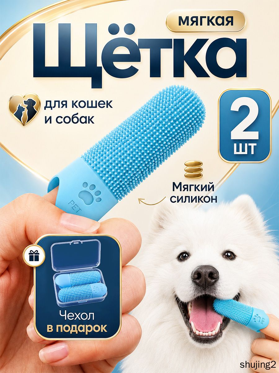 Голубая мягкая силиконовая зубная щетка-напальчник для собак и кошек, массажная щеточка для чистки зубов, 2 шт.