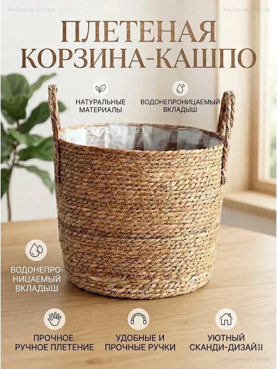 Корзина плетеная для растений и хранения с ручками 3XL
