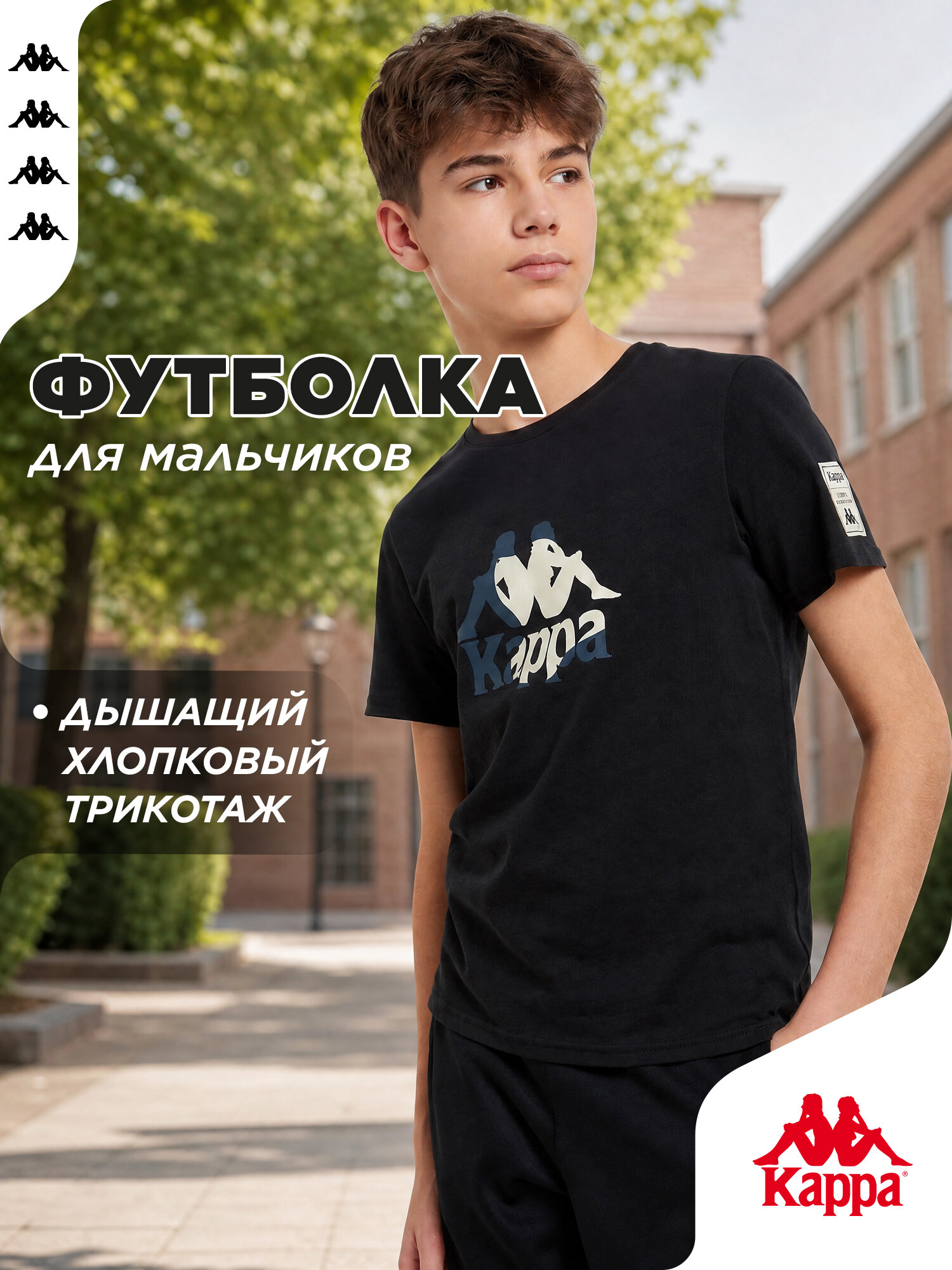 Футболка Kappa Sport Style Boy's T-shirt