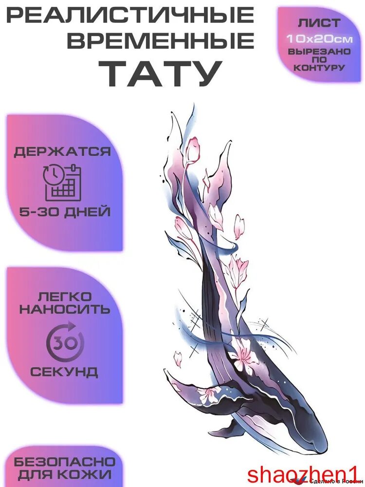 Переводные тату, кит