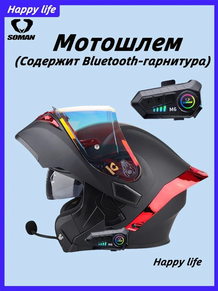 Мотошлем SOMAN SM955 интеграл с Bluetooth-гарнитурой, черный матовый с красным, размер S