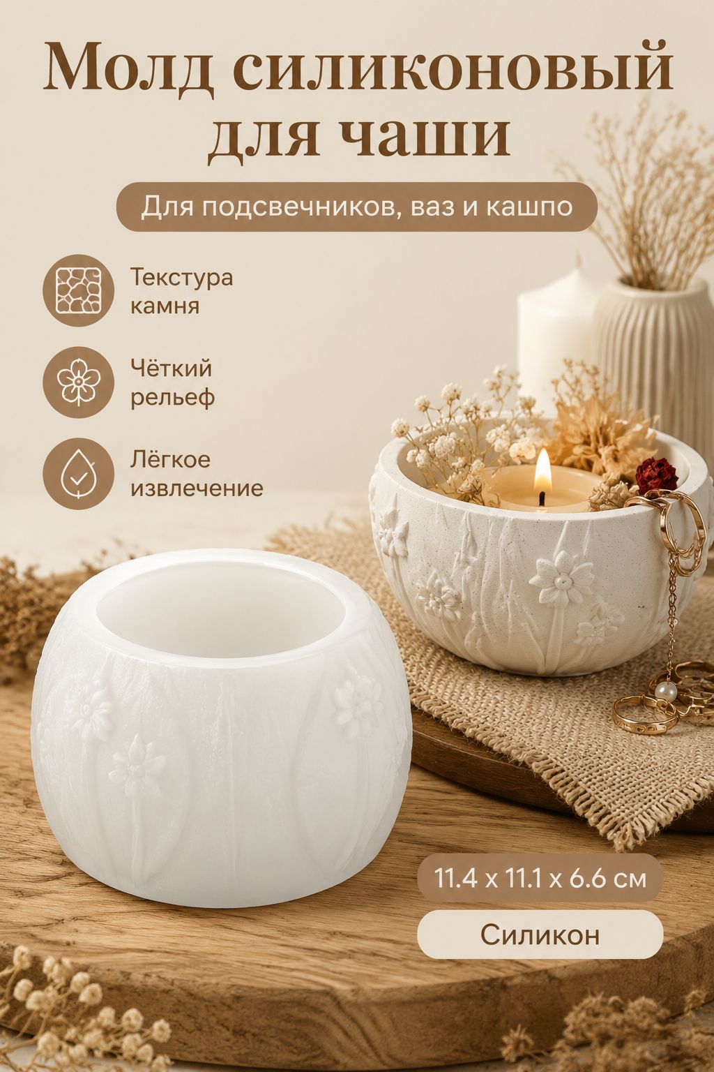 Молд силиконовый для чаши - Силиконовые молды с текстурой камня для подсвечников, декоративных ваз, подносов и кашпо