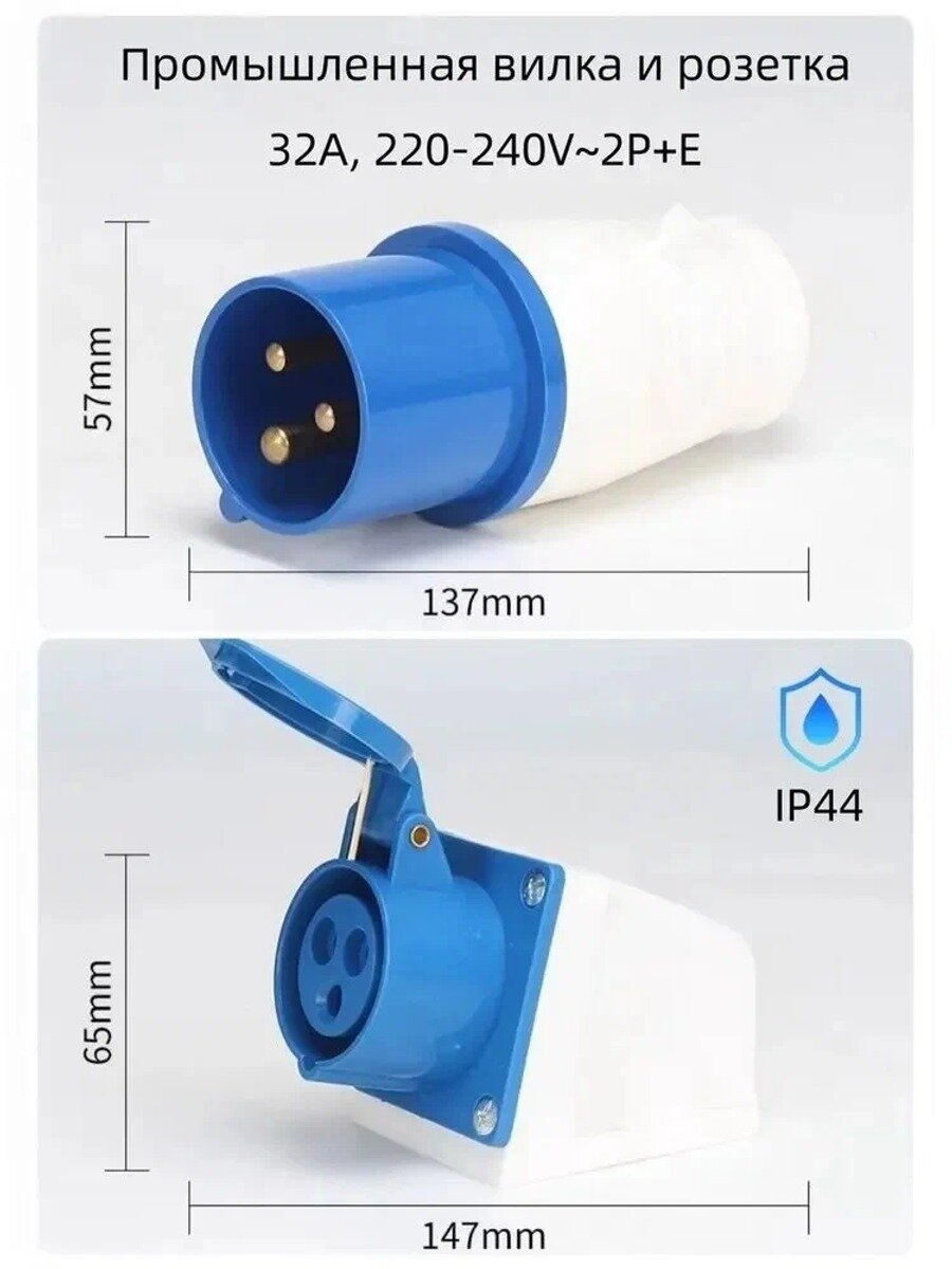 Штепсельный разъем усиленный 32A 3Pin 220V IP44 (2P+E) для духовок/бойлеров PP+латунь