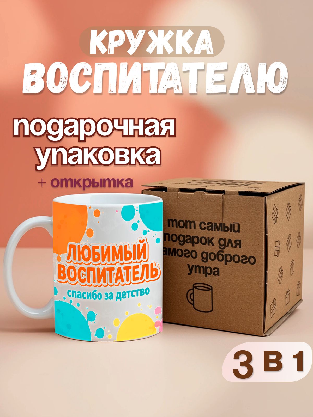 Кружка для воспитателя, подарочная упаковка, 330 мл