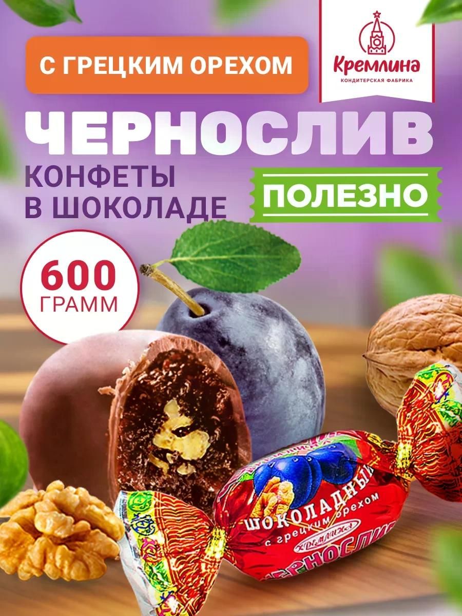 Конфеты шоколадные чернослив с орехом 600 гр