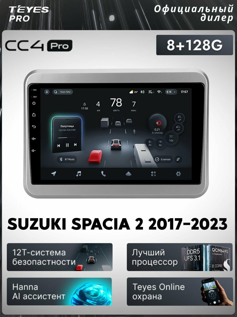 Магнитола Suzuki Spacia 2 II 2017-2023 Teyes CC4 Pro 8/128GB, штатная магнитола, 8-ми ядерный процессор, QLED экран, 2