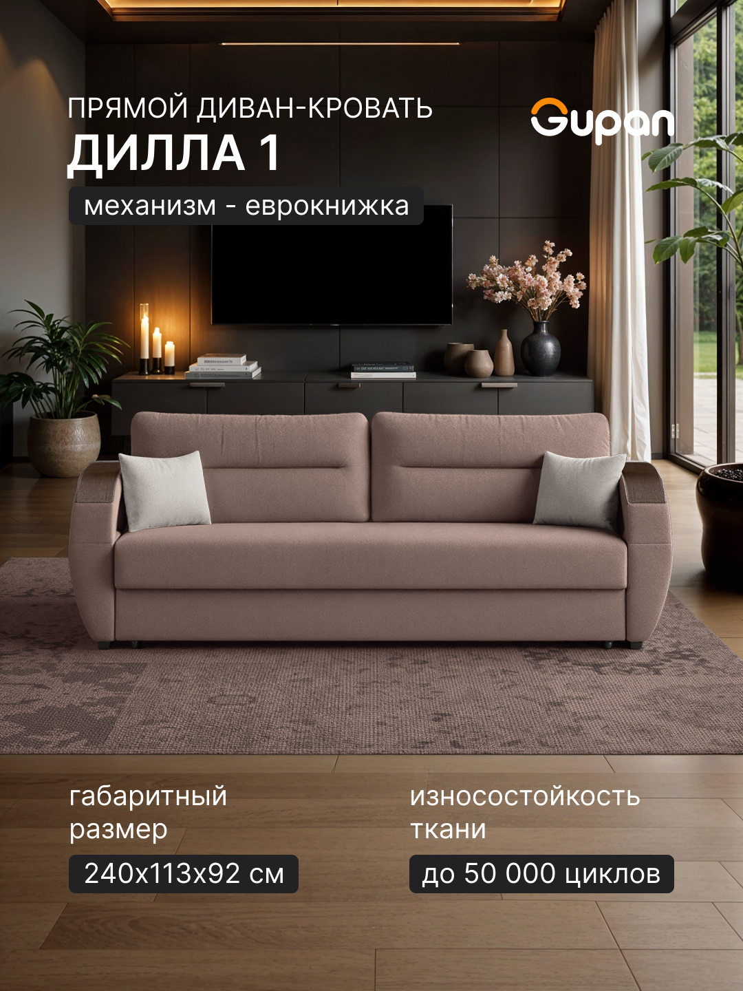 Диван кровать Gupan Дилла 1 Велюр Амиго Латте, раскладной, механизм еврокнижка, беспружинный, с ящиком для белья