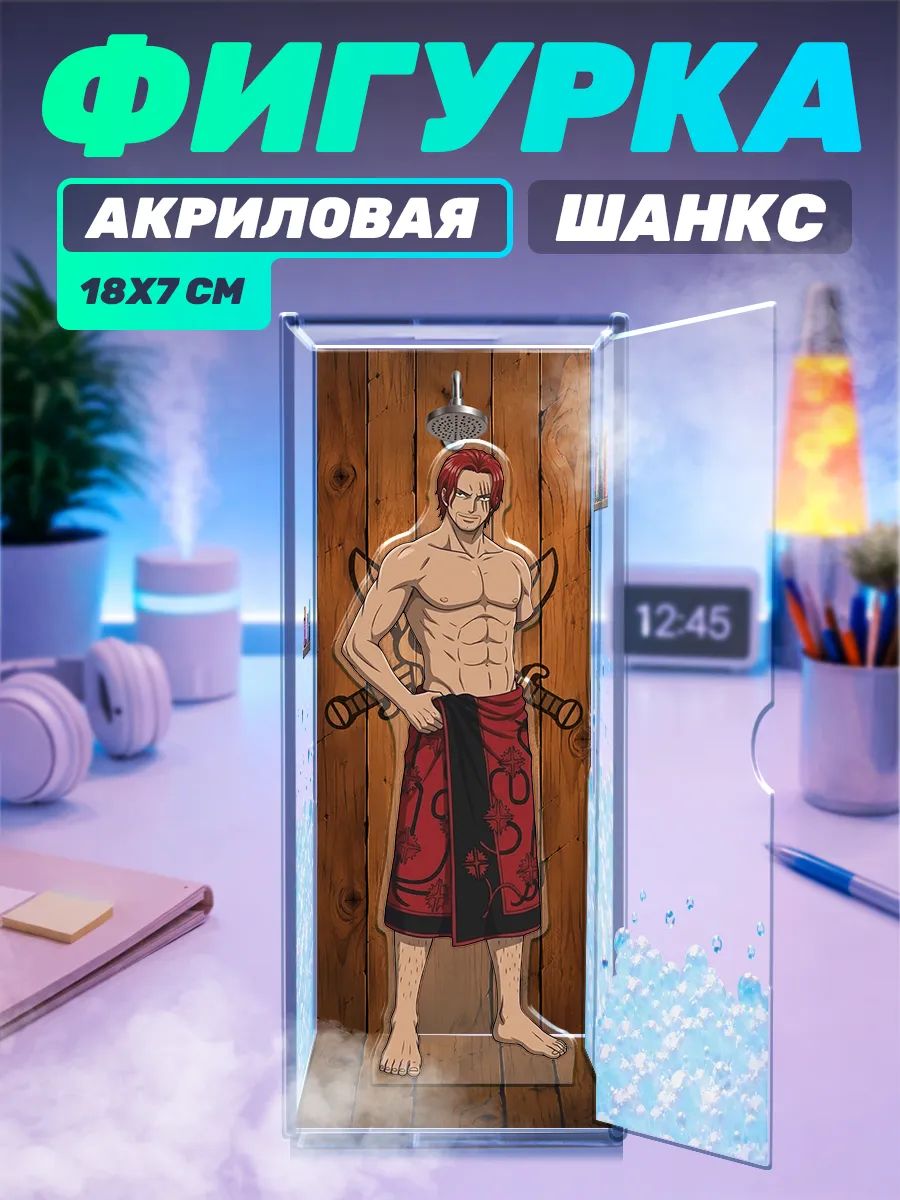 Акриловая фигурка Ван Пис Шанкс в душевой кабинке