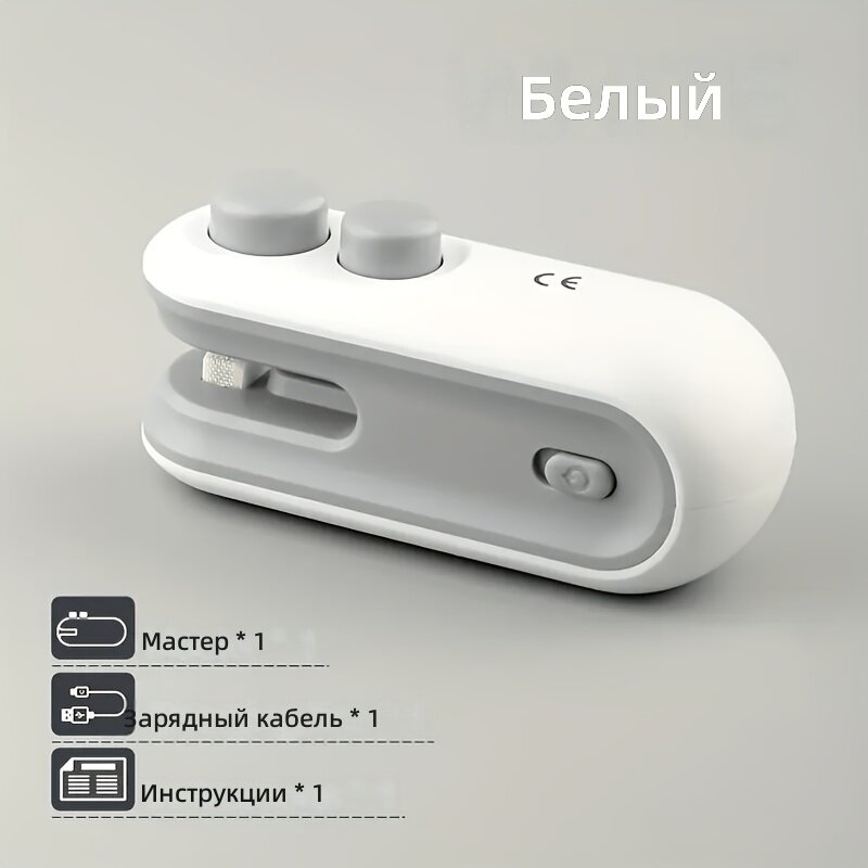 Компактный многофункциональный запечатыватель пакетов со встроенным магнитом и USB-зарядкой, белый